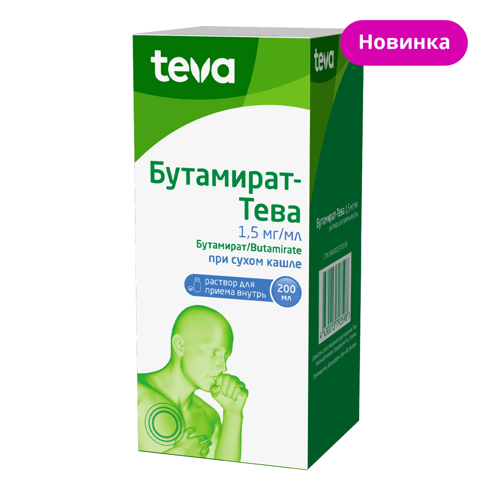 Бутамират-Тева