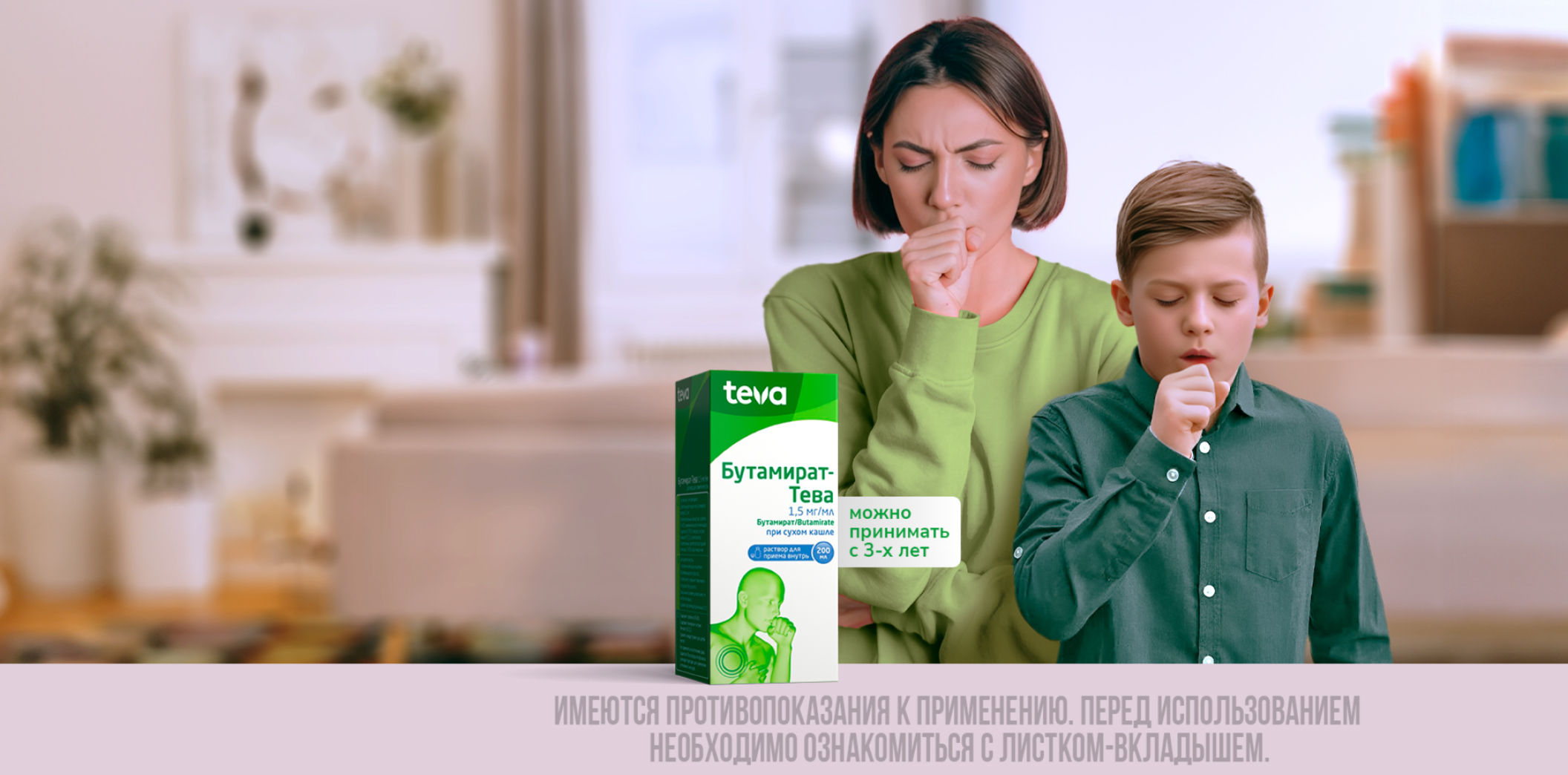 Бутамират-Тева